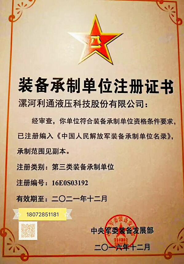 【利通实力】利通液压实力过硬,高品质产品供货军工装备 【利通实力】利通液压实力过硬,高品质产品供货军工装备