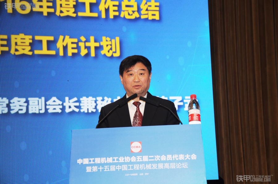 中国工程机械工业协会五届二次会员代表大会召开