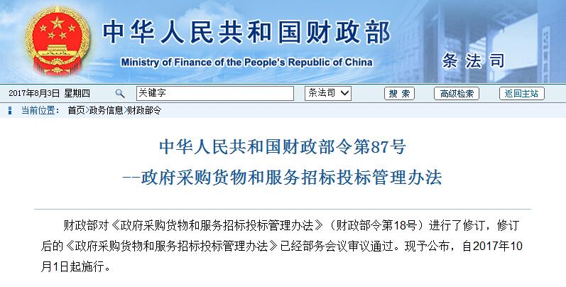 财政部发文遏制“中标” 十一起施行
