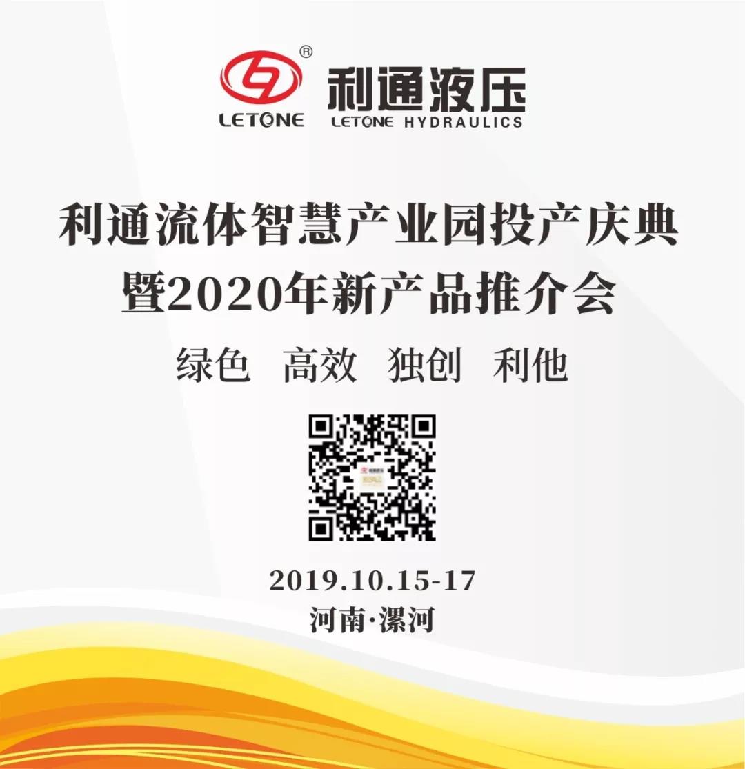 利通液压科技股份有限公司隆重举办十六周年庆典大会