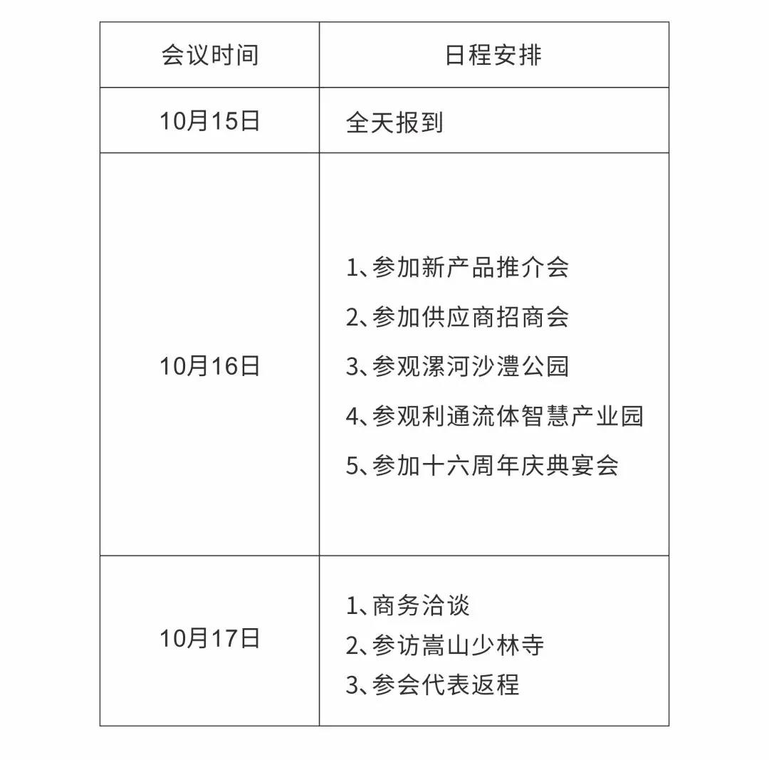 利通液压科技股份有限公司隆重举办十六周年庆典大会