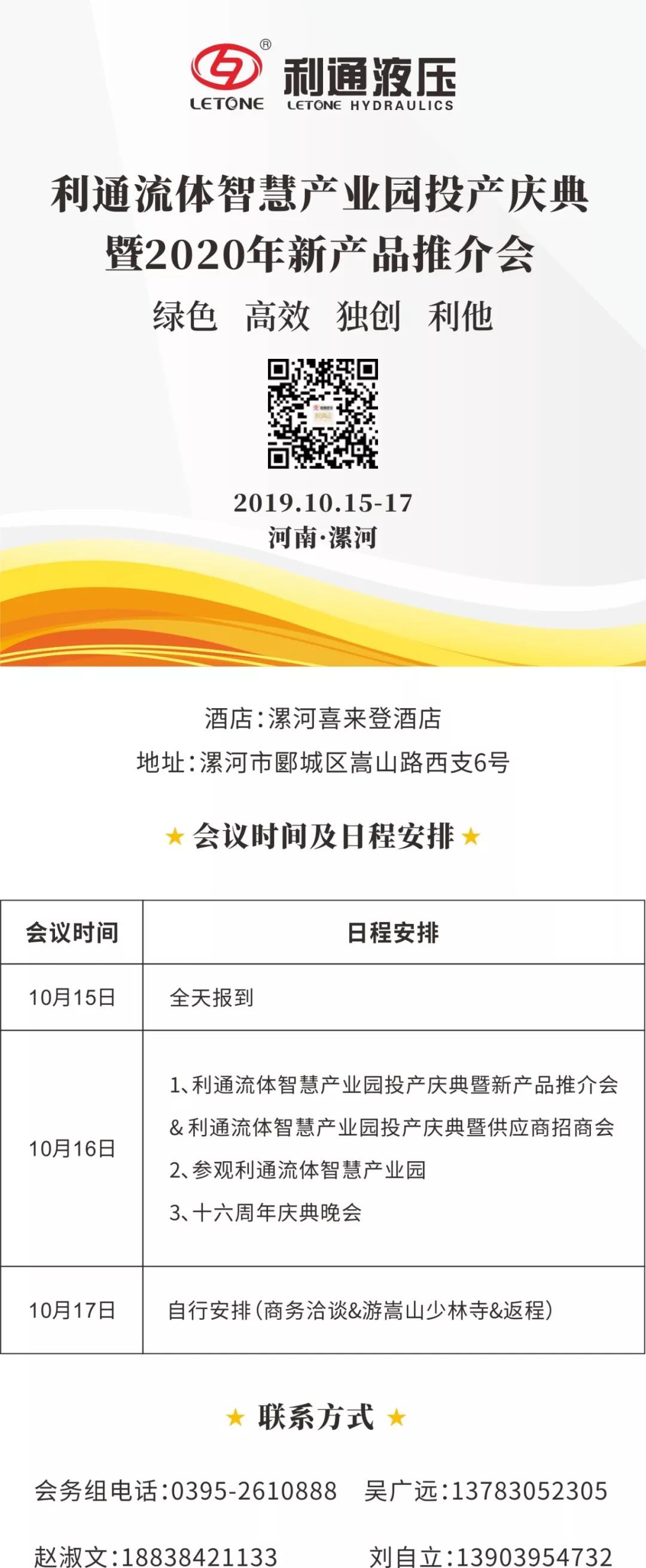 利通液压科技股份有限公司隆重举办十六周年庆典大会/ 利通液压科技股份有限公司隆重举办十六周年庆典大会