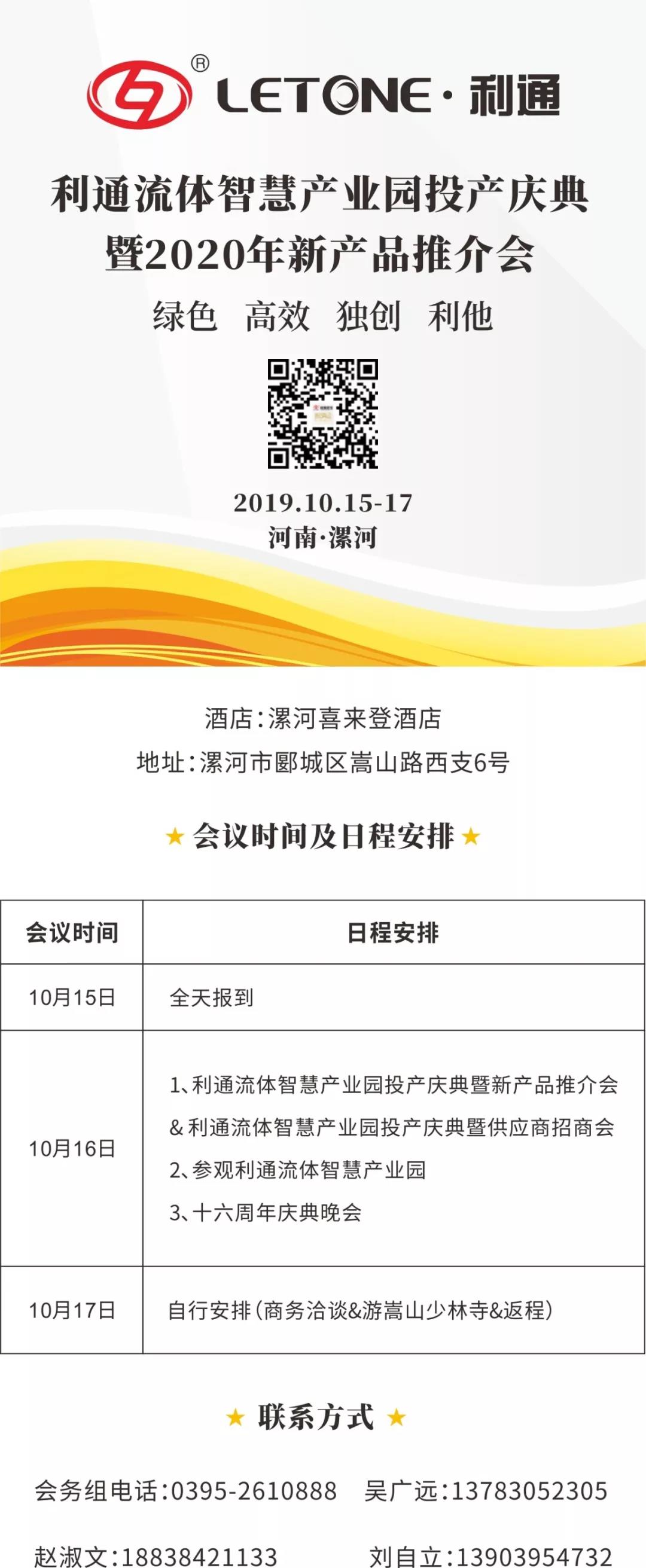 利通液压科技股份有限公司隆重举办十六典大会
