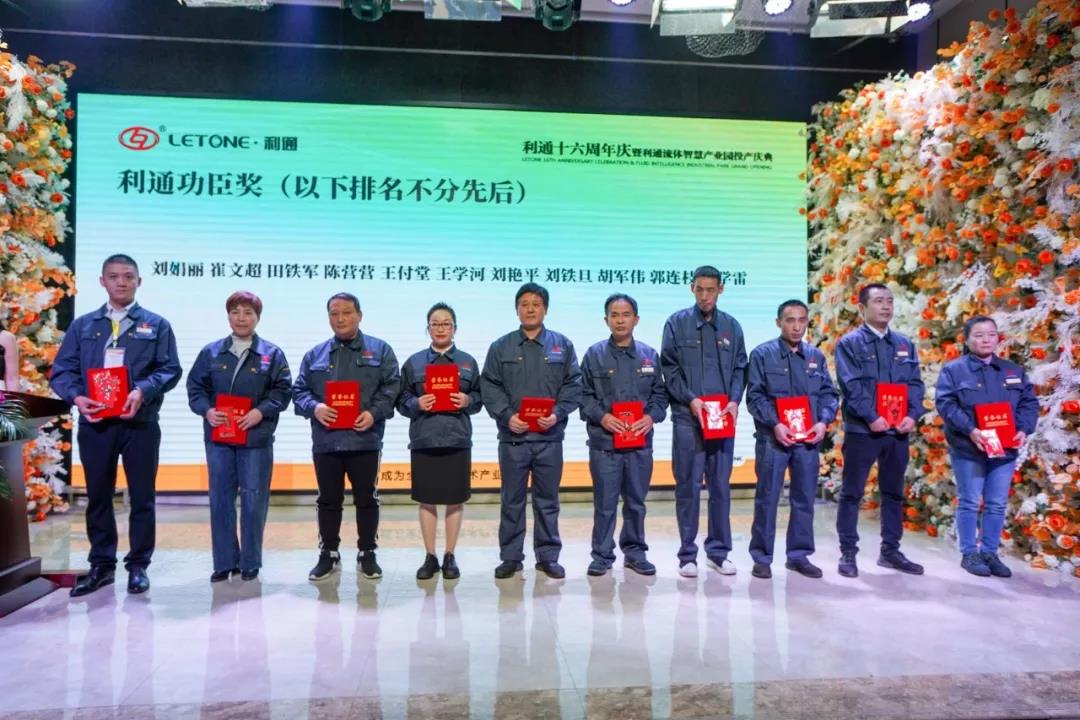 热烈庆祝利通流体智慧产业园投产暨十六典圆满成功