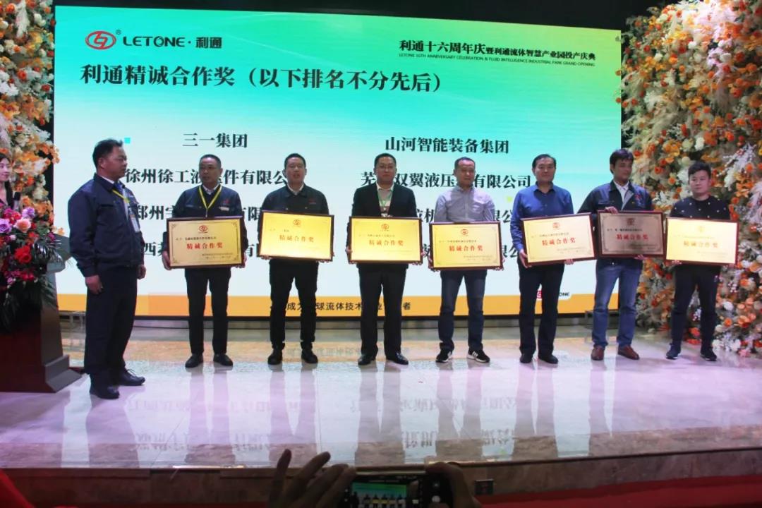 热烈庆祝利通流体智慧产业园投产暨十六典圆满成功