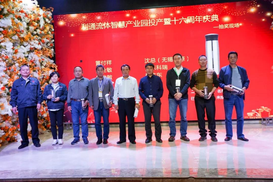 热烈庆祝利通流体智慧产业园投产暨十六典圆满成功