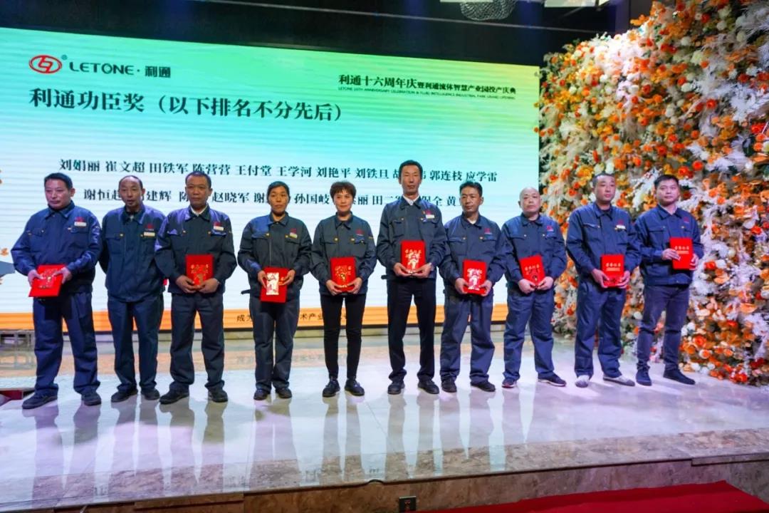 热烈庆祝利通流体智慧产业园投产暨十六典圆满成功