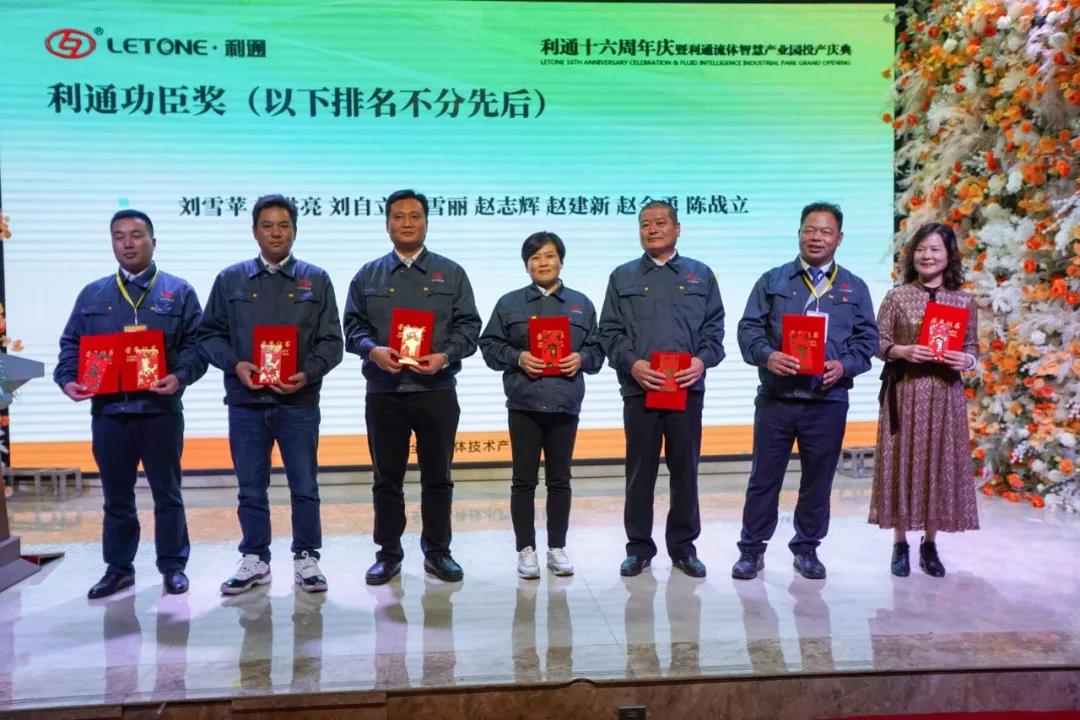 热烈庆祝利通流体智慧产业园投产暨十六典圆满成功
