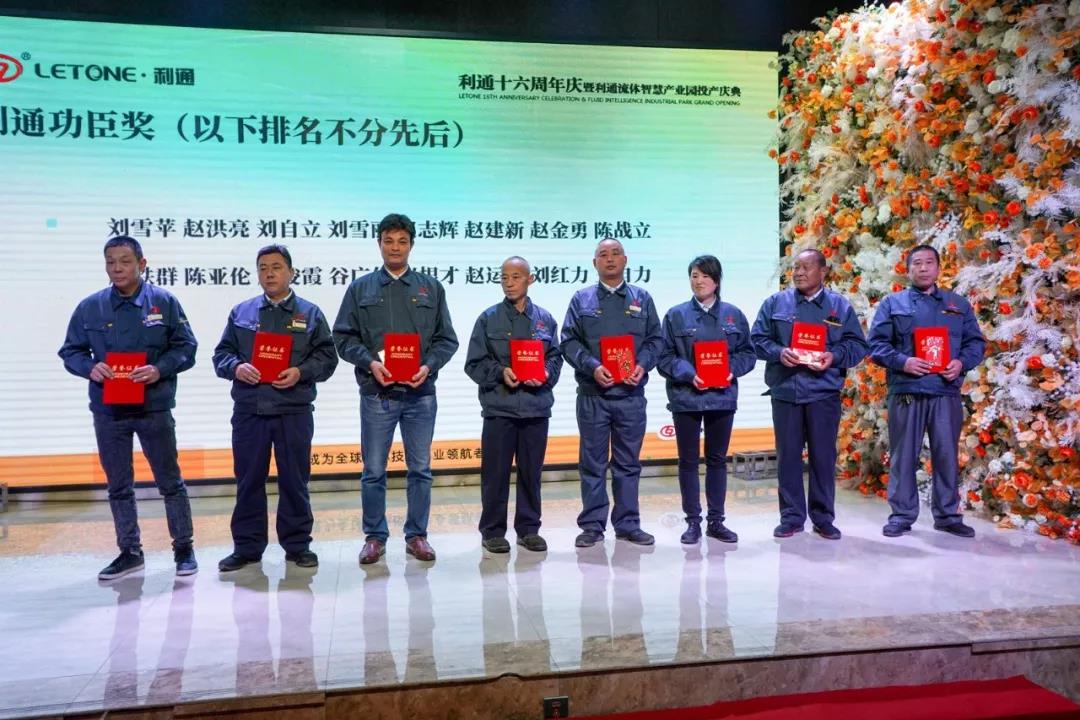 热烈庆祝利通流体智慧产业园投产暨十六典圆满成功