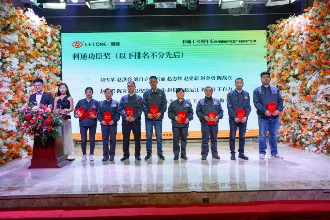 热烈庆祝利通流体智慧产业园投产暨十六典圆满成功