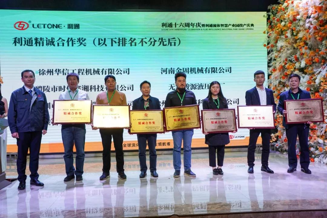 热烈庆祝利通流体智慧产业园投产暨十六典圆满成功