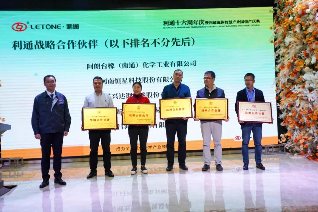 热烈庆祝利通流体智慧产业园投产暨十六典圆满成功