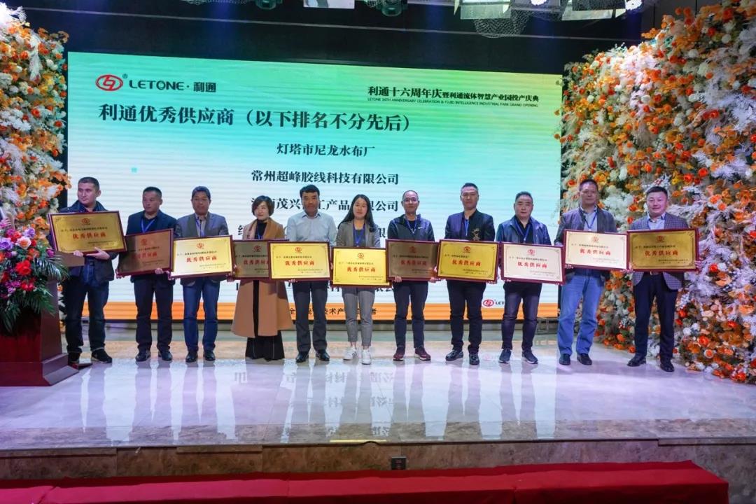 热烈庆祝利通流体智慧产业园投产暨十六典圆满成功