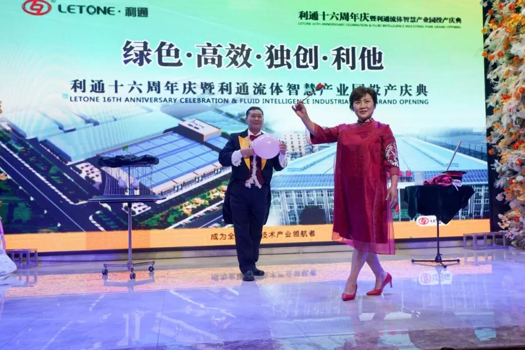 热烈庆祝利通流体智慧产业园投产暨十六典圆满成功