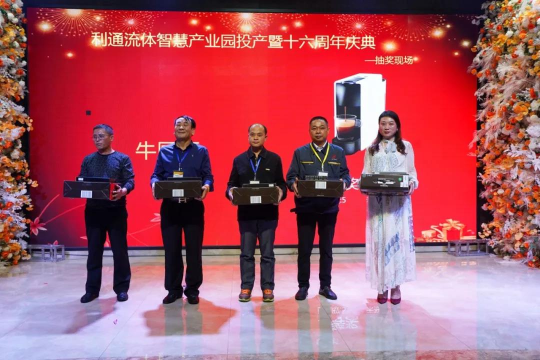 热烈庆祝利通流体智慧产业园投产暨十六典圆满成功