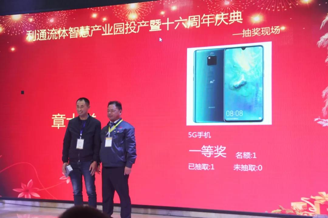 热烈庆祝利通流体智慧产业园投产暨十六典圆满成功