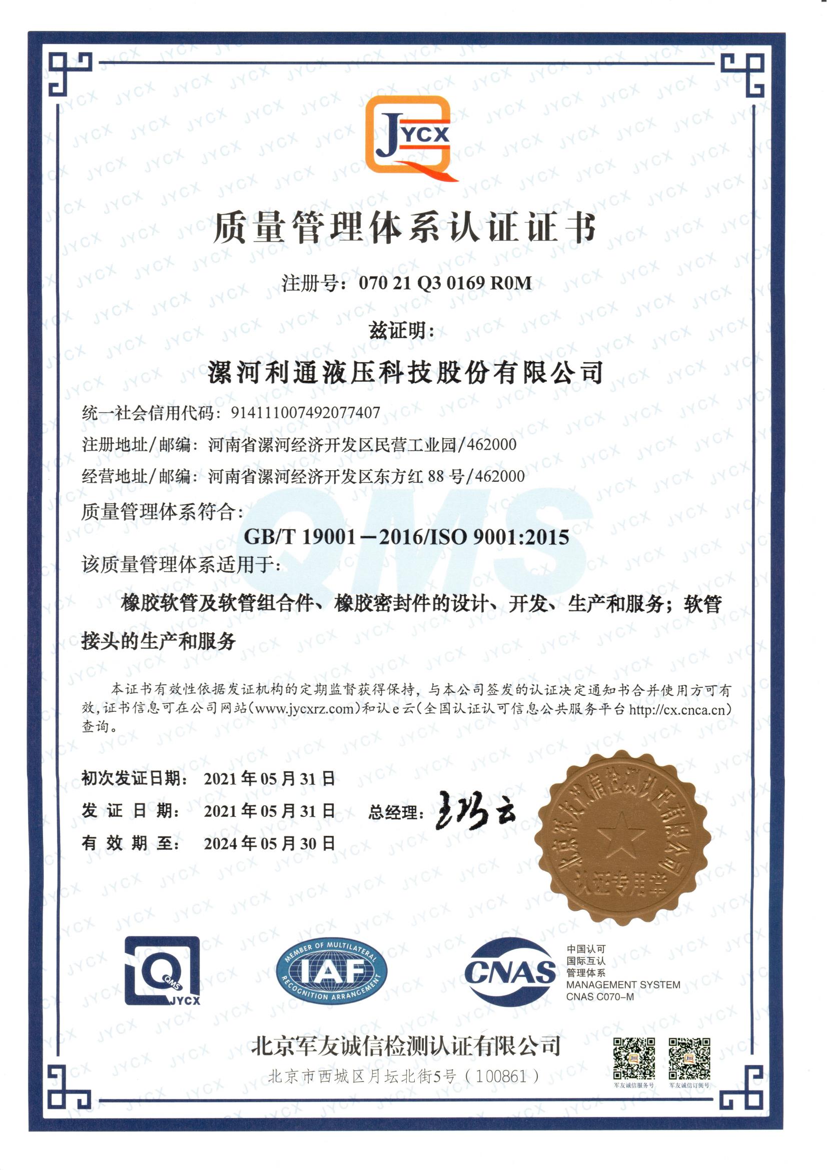 4 质量管理体系认证证书（军友）_01.jpg