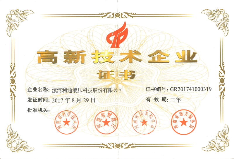 河南省高新技术企业证书
