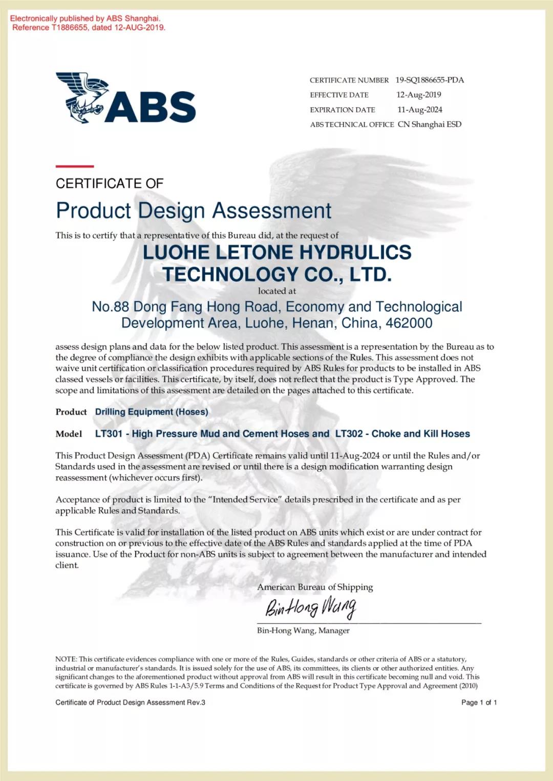 API 7K、API 16C系列产品顺利获得由美国船级社颁发的ABS认证证书