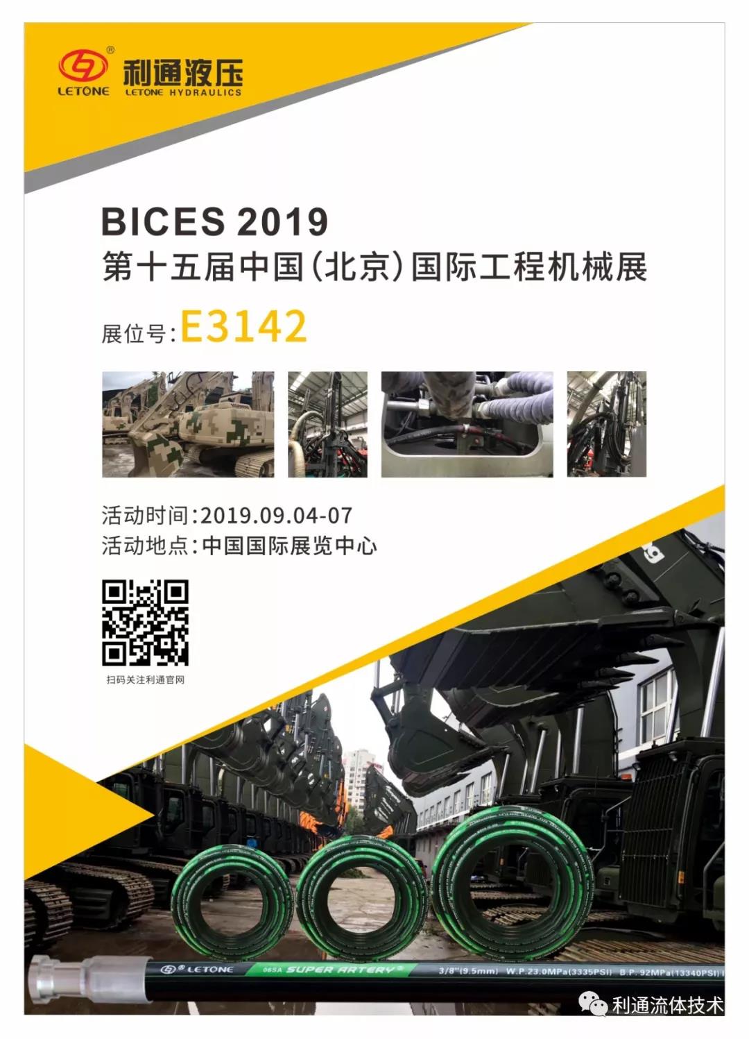 9月4日-7日中国国际展览中心E3142​展位邀您参加北京工程机械展！
