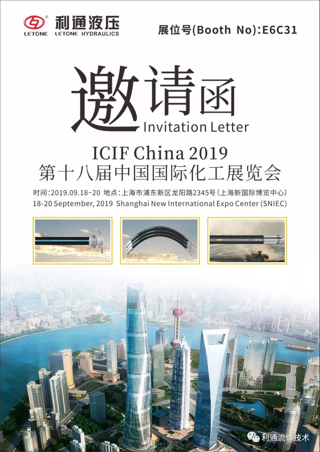 9月18日-20日上海新国际博览中心E6C31邀您参加中国国际化工展