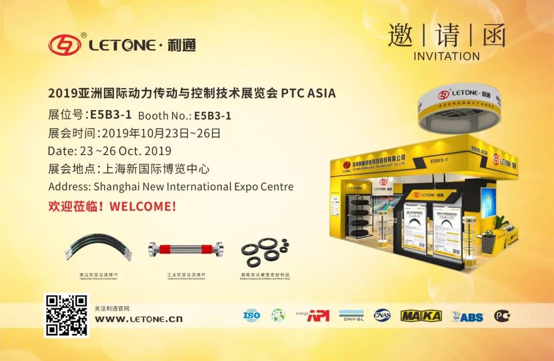 10月23-26日“2019上海PTC展览会”E5​B3-1展位等着您！