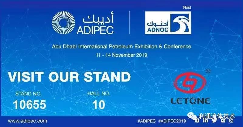 11月11日-14日阿布扎比国际展览中心Hall10-655邀您参加中东石油展！