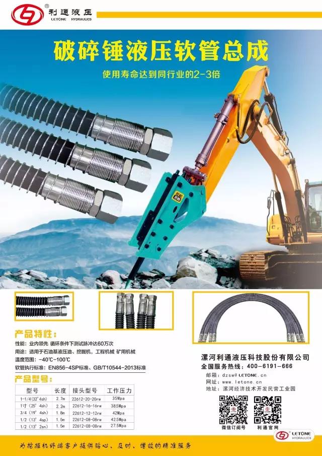 【利通液压】破碎锤<a href=https://www.letone.cn/v2/product/hose-assemblies/ target=_blank class=infotextkey>液压软管</a>总成