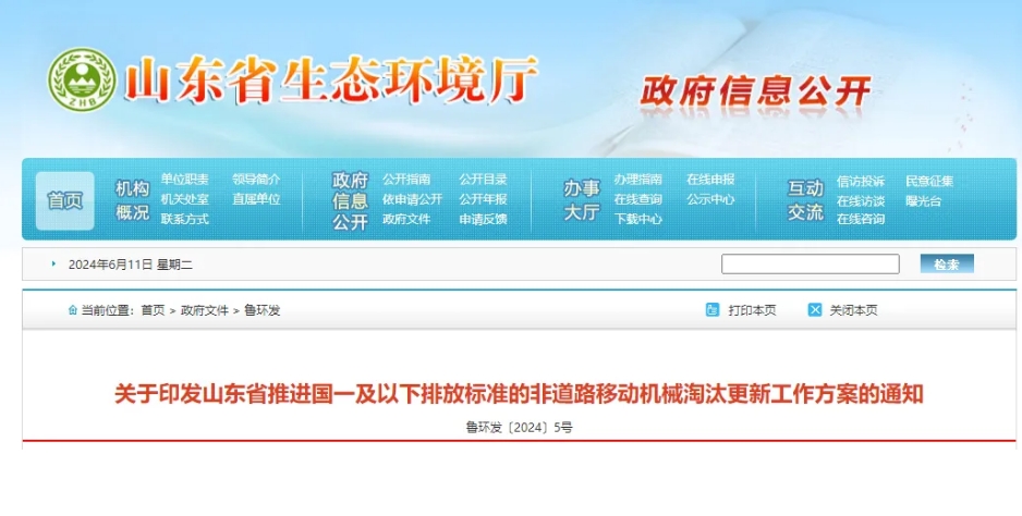 政策解读 | 《山东省推进国一及以下排放标准的非道路移动机械淘汰更新工作方案》正式印发