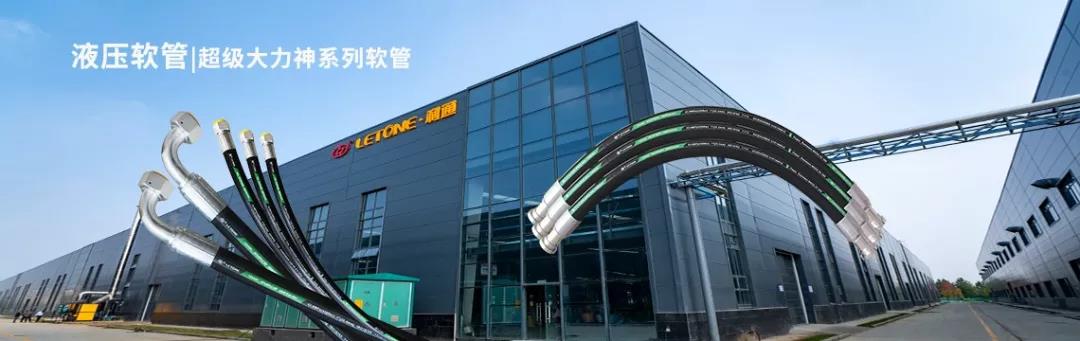 <a href=https://www.letone.cn/v2/product/hose-assemblies/ target=_blank class=infotextkey>液压软管</a>-超级大力神系列软管