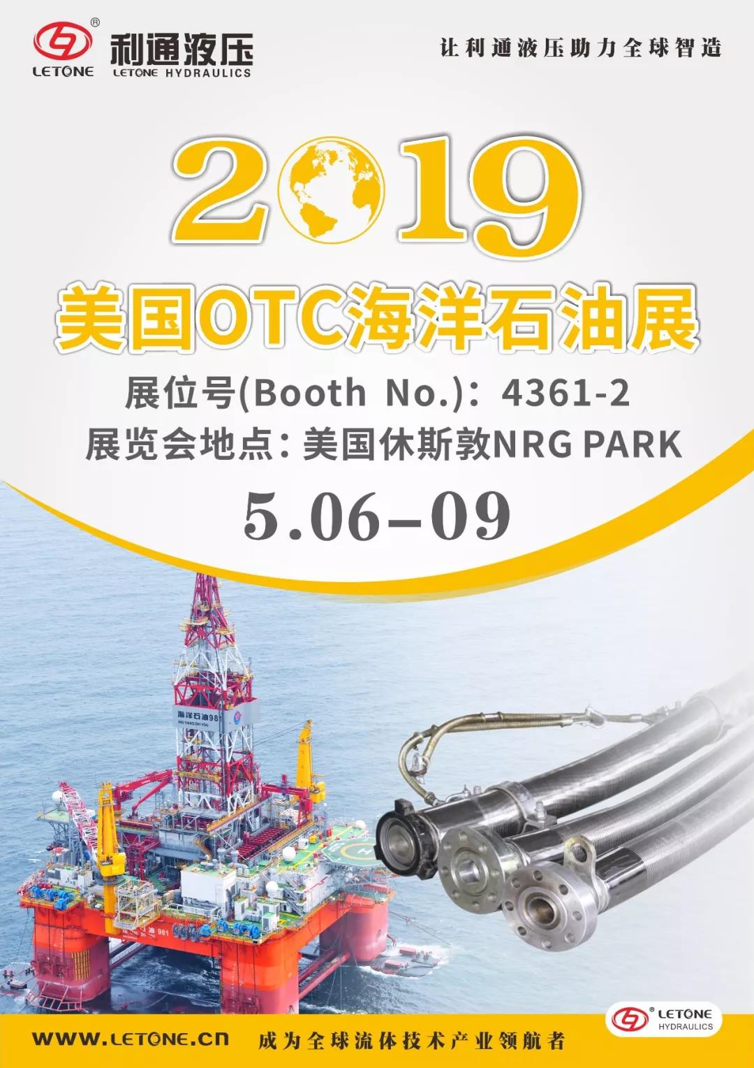 “美国OTC海洋石油展”5月6~9日在休斯敦NRG PARK4361-2展位等您来！