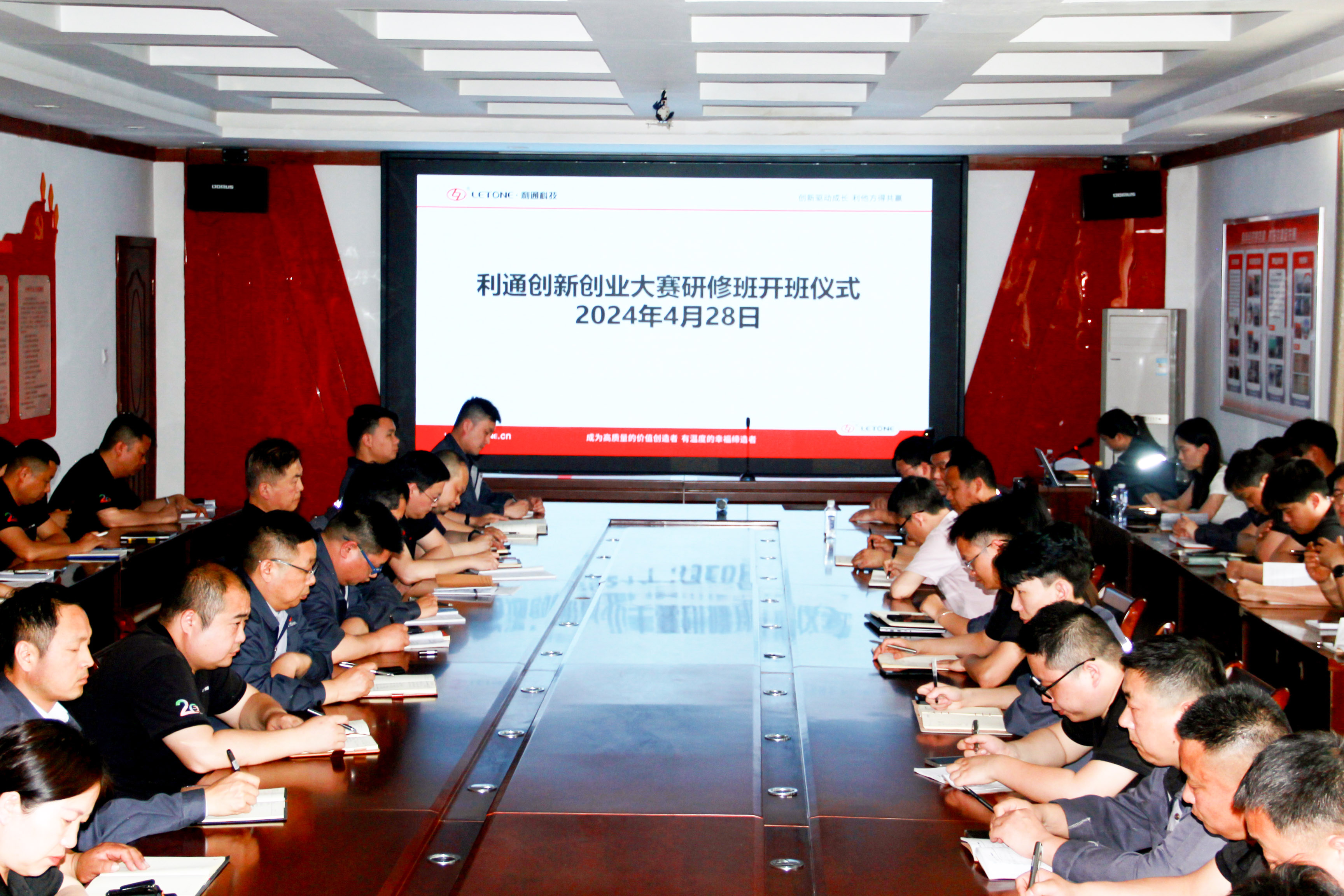 独创引领 利他聚能 | 利通科技第一届创新创业竞赛暨创新创业培训班正式开班