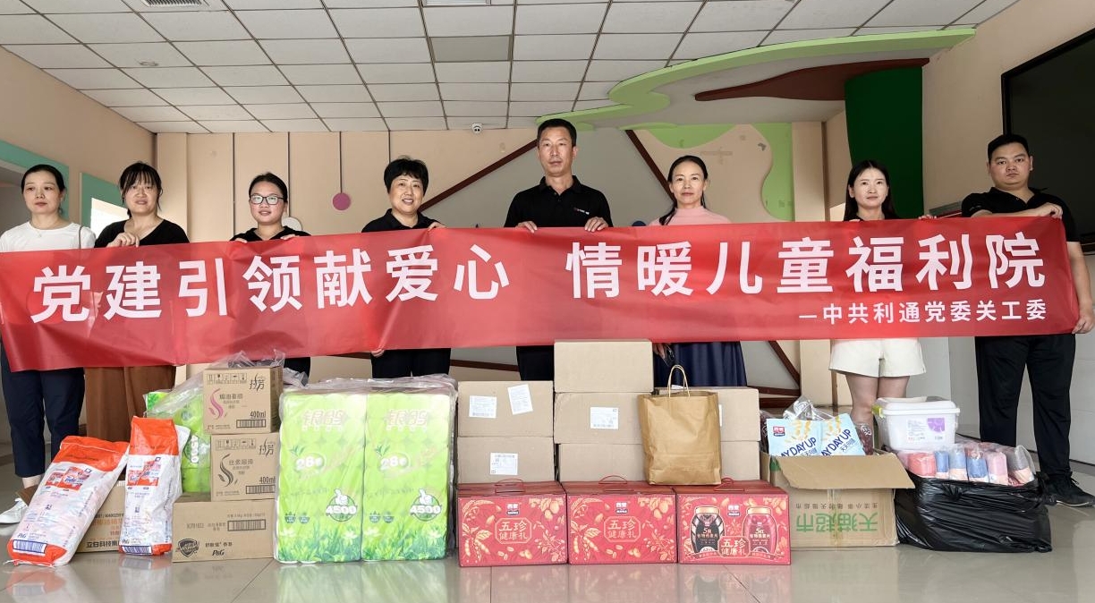 党建引领献爱心 情暖儿童福利院 | 利通党委关工委赴市儿童福利院开展爱心捐赠活动