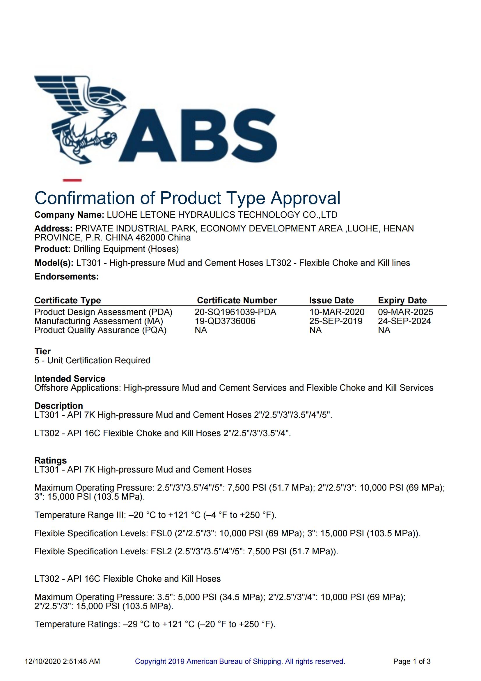 ABS型式认可石油管利通